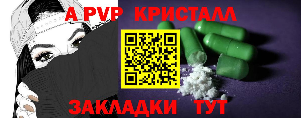 Отрадный  Alpha PVP мука  Alfa_PVP  Alfa_PVP кристаллы  Вход с VPN 