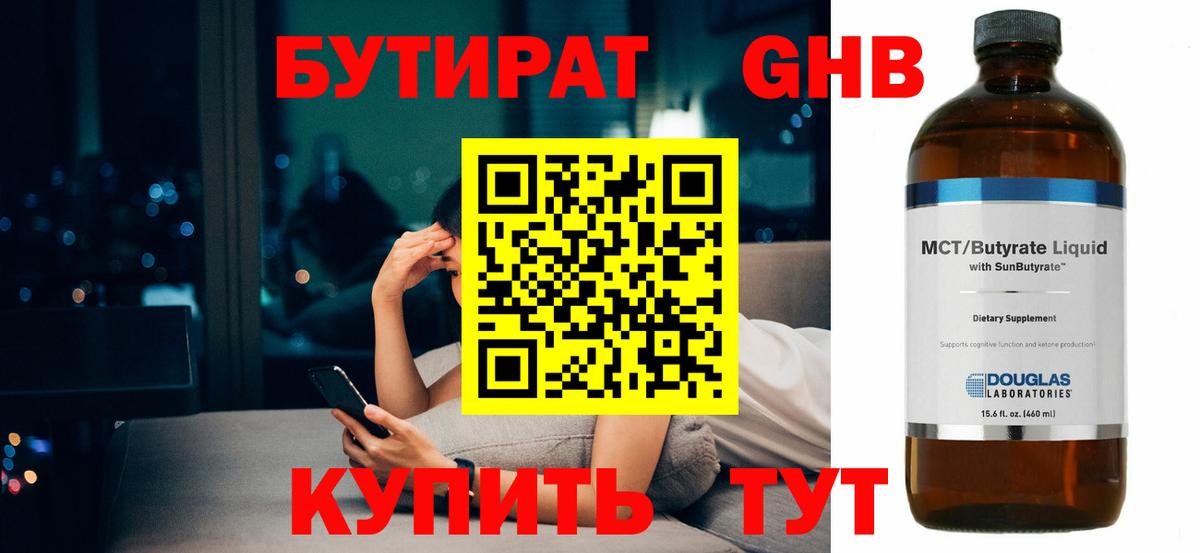 БУТИРАТ 99%  Вход с VPN  Отрадный 