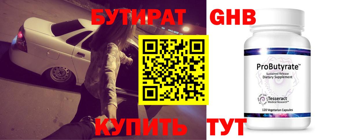 Бутират 99% Отрадный