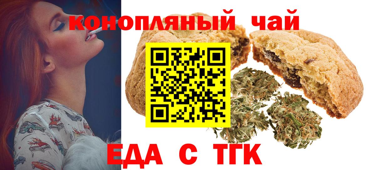 Печенье с ТГК марихуана  Вход с VPN  Отрадный 