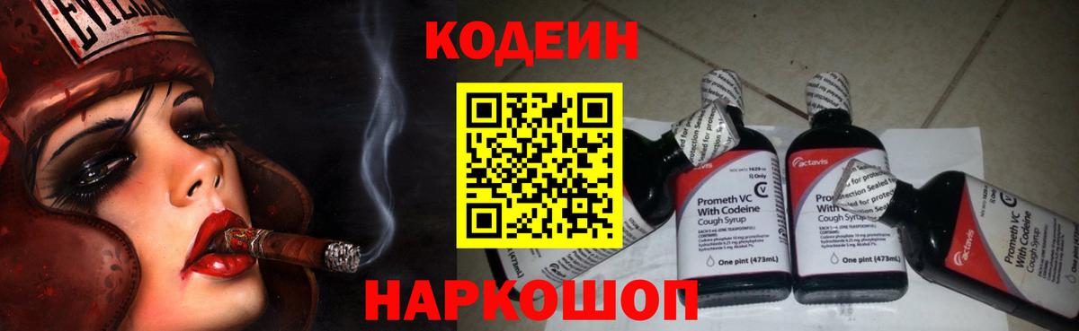 Кодеиновый сироп Lean Purple Drank Отрадный