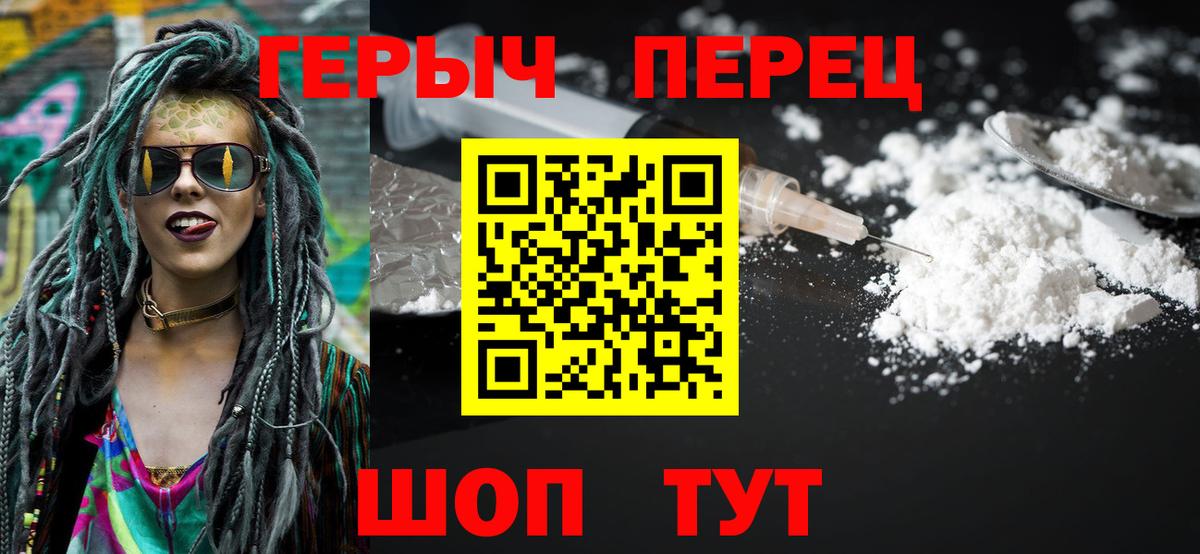 ГЕРОИН герыч  Вход с VPN  Отрадный 