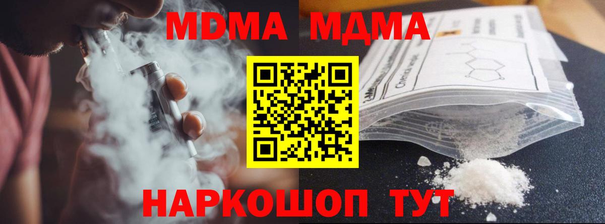 Отрадный  MDMA молли  Вход с VPN  MDMA VHQ 