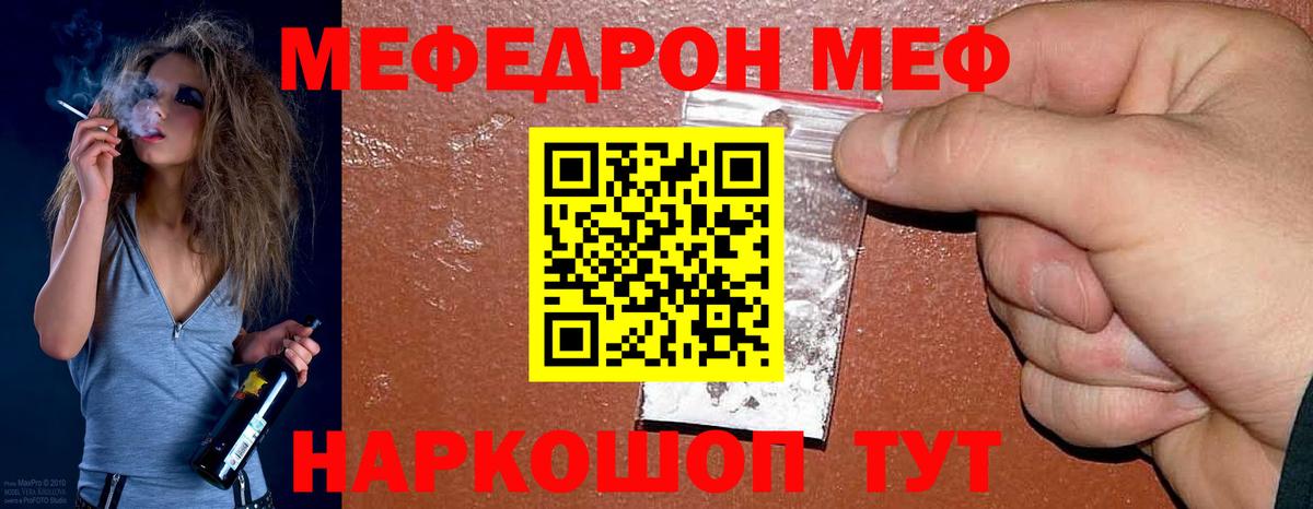 Меф мяу мяу Отрадный