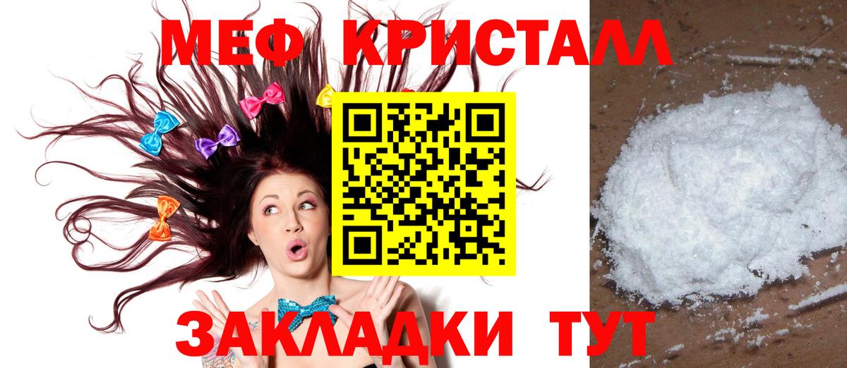 Мефедрон mephedrone  МЕФ кристаллы  Меф  где найти   Отрадный  Вход с VPN 