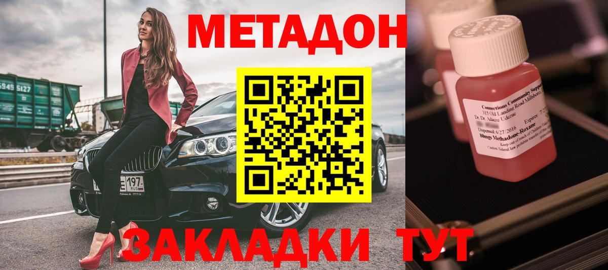 МЕТАДОН кристалл Отрадный