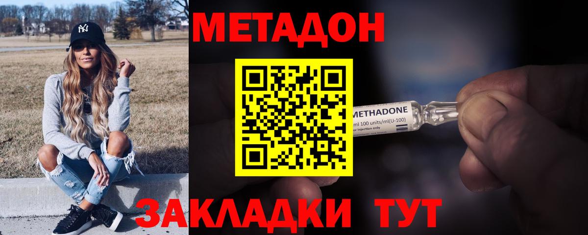Отрадный  МЕТАДОН белоснежный  Вход с VPN 