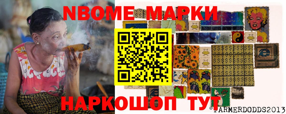 Марки N-bome 1,5мг  Вход с VPN  Отрадный 